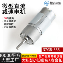 37GB-555微型直流减速电机12V24V金属气泵齿轮低速小型马达电动机