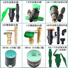6分1寸塑料园林取水阀绿化灌溉全铜取水器方便体洒水栓地插杆