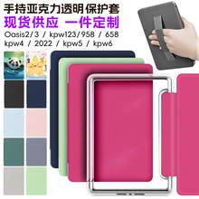 现货适用kindle paperwhite12亚克力手持保护套KPW6543透明保护壳