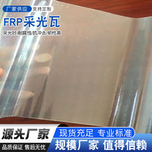 泰霖FRP采光瓦建筑可用聚酯纤维阳光瓦840型玻璃钢亮瓦大棚抗压强