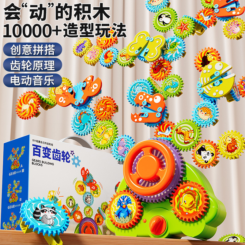 Children's Electric Building Blocks Variety Gear Force Early Education Science and Education Assembly Boys and Girls DIY Toys Birthday