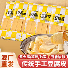 云南手工豆腐皮豆皮干货批发老豆皮油豆皮腐竹火锅豆皮食材代发