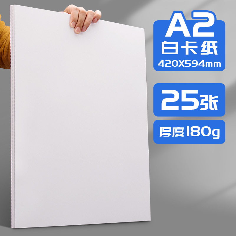 元浩荷兰白卡纸厚硬16kA4/A3/8K/4K马克笔专用300G手工绘画白卡纸|undefined