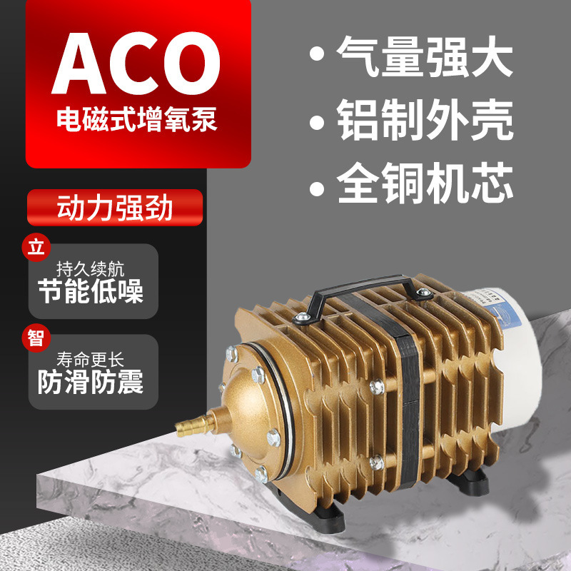 Sensen 電磁エアポンプ池養魚酸素供給機養殖医療サポートエアポンプ ACO 卸売|undefined