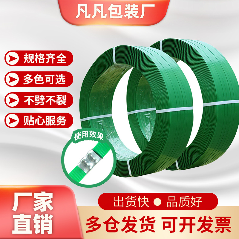 塑钢打包带pet塑钢带打包扣机用1608包装塑料带捆绑带手工编织带