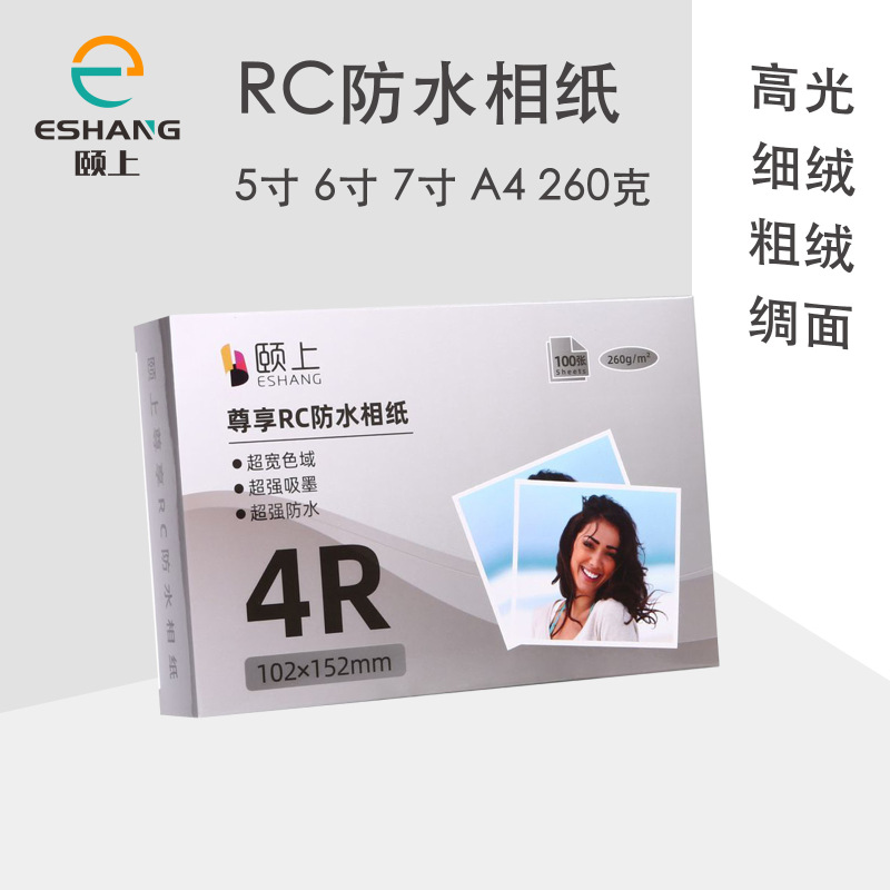 Yishang High-Gloss Photo Paper 5-Inch 6inch 7inch A4 Rc Waterproof Photo Paper Fine Velvet Matte Laser Rainbow Star Yishang High-Gloss Photo Paper 5-Inch 6inch 7inch A4 Rc Waterproof Photo Paper Fine Velvet Matte Laser Rainbow Star