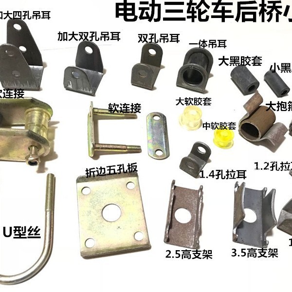 Electric Tricycle Frame Stamping Parts, Soft Connection, Steel Plate Lifting Ear Pull Ear, Hoop, U-Shaped Wire, Five-Hole Plate