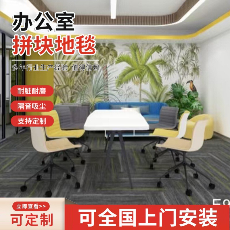 拼接方块毯写字楼耐脏地毯办公室全铺吸尘地毯台球厅长条拼块地毯|undefined