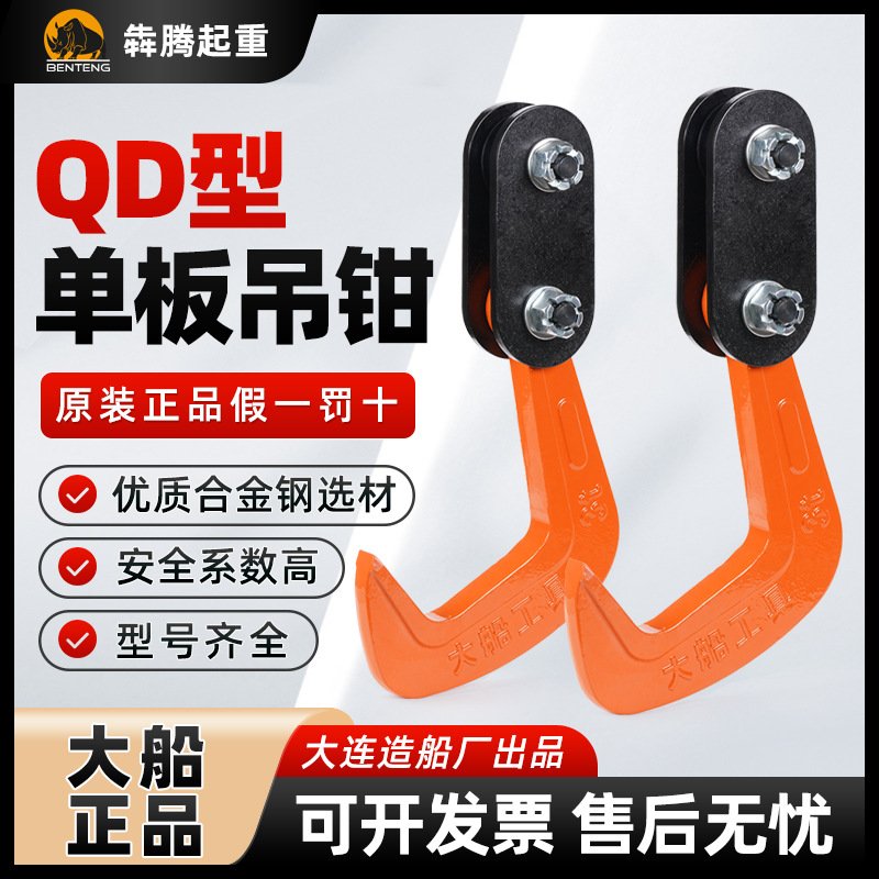 正品QD单板吊钳钩水平钢板起重钳大连船厂预紧吊卡跨境热销