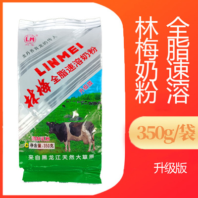 Heilongjiang Linmei цельное быстрорастворимое сухое молоко 350 г для детей среднего и пожилого возраста и студентов, питательное сухое молоко, сухое молоко для семейного завтрака