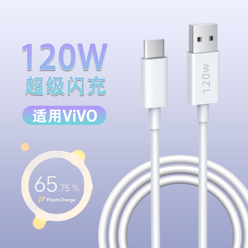 Suitable for iQOO120W data line flash charging iqoo11 5 7 8 9 10 mobile phone charging line vivo x90