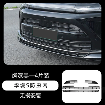 Suitable for Wuling's 26th model Automobile anti-insect net - huajing-s-insect-proof-net-painted-black