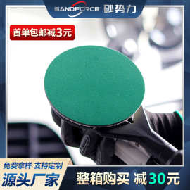 【砂势力】绿色植绒打磨砂纸圆盘片形锆刚玉背绒耐水3寸4寸5寸