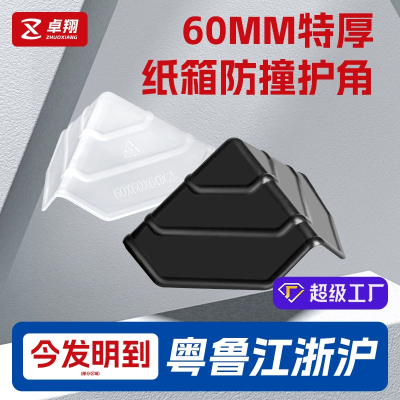 Электронная коммерция Экспресс-коробка трехсторонний правый угол пластиковый угловой Протектор Производитель дверной панели шкафа упаковка анти-Столкновение угол 60 утолщенный Угловой протектор