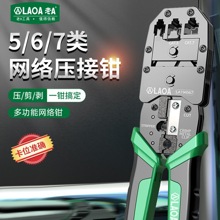 Old A Network Clamp 5 Category 6 Category 7 Network Clamp Press Crystal Head Multifunctional Telephone Network Connector Broadband Line