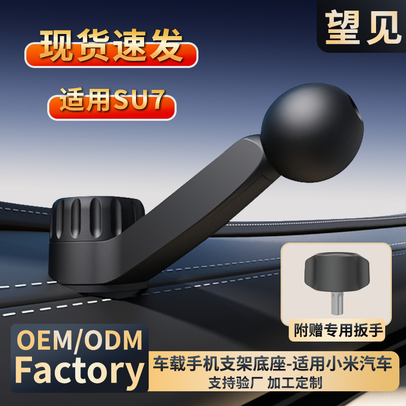 适用于小米su7吉利熊猫车载手机支架左侧仪表台螺纹孔位接口支架