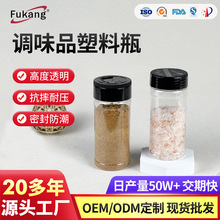 家用胡椒粉调味瓶糖味精瓶子塑料罐子调味盒厨房盐罐调味罐pet瓶