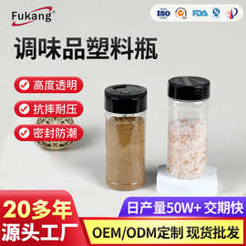 调味瓶糖味精瓶子塑料罐子调味盒厨房家用胡椒粉盐罐调味罐pet瓶