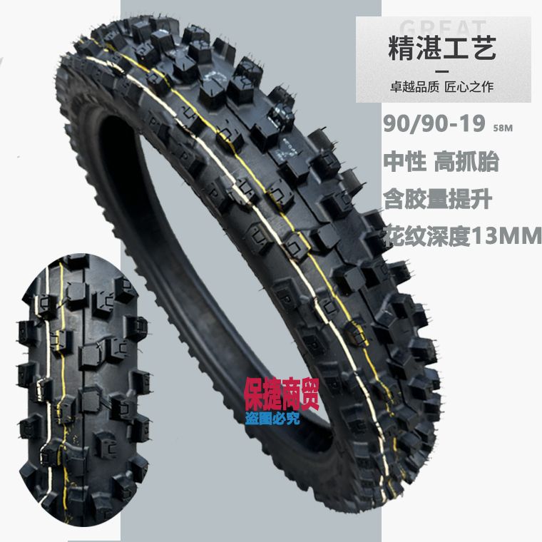 Motorcycle tire 80/110/120/140-18-21-inch Banma Heng ship cqr magician off-road tire