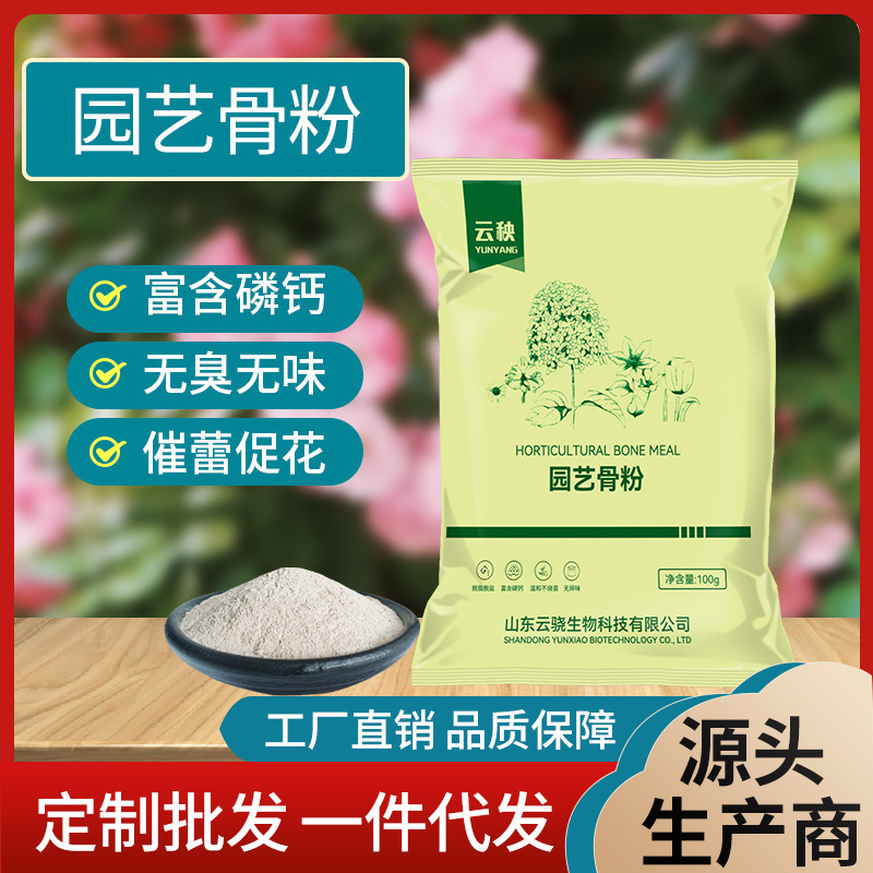 Horticultural bone meal degreased bone meal 100g 200g 500g generation hair wholesale plant general calcium fertilizer organic fertilizer