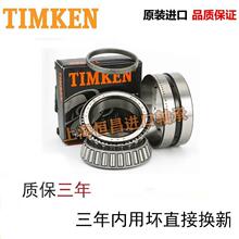 ���� ������ķ��TIMKENӢ�ƹ������ 46780 46720CD ��е���