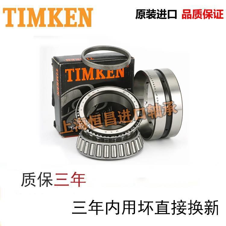 进口TIMKEN轴承 H924045-H924010DC 尺寸 111.15X214.312X115.888