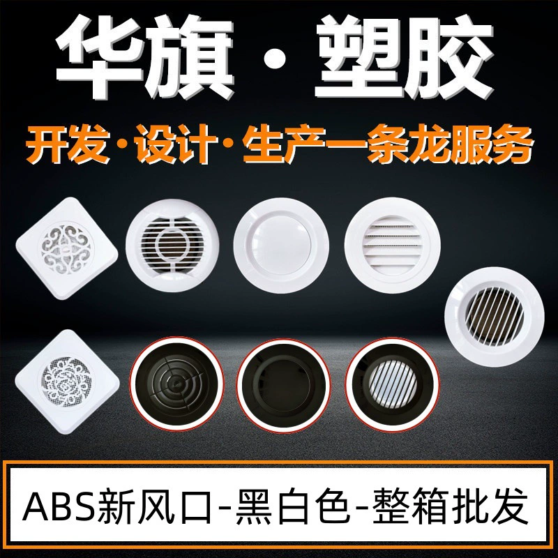 Huaqi оптовые пластиковые новые вентиляционные отверстия