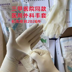 【長期使用期限】医療用サージカルグローブ 滅菌済み 個包装 使い捨て手袋 ゴムラテックス滅菌検査