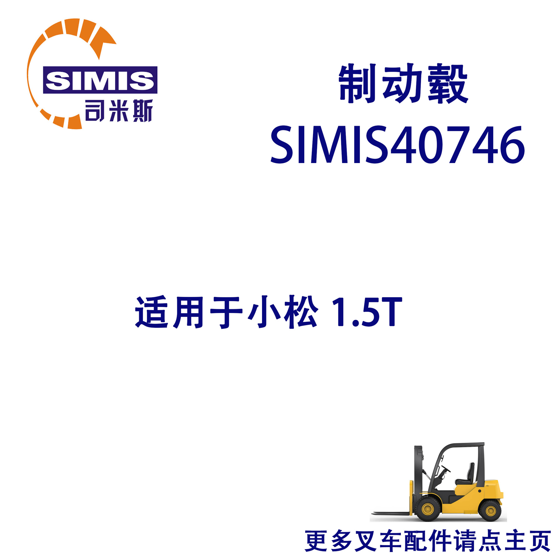 叉车制动毂 适用于 小松 1.5T