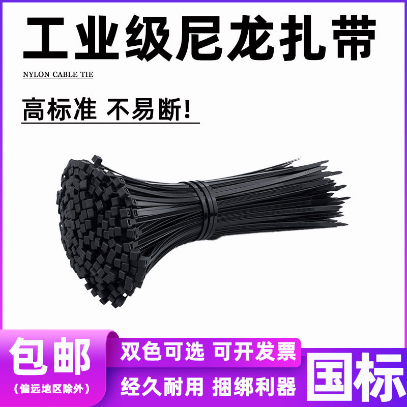 黑色正标尼龙扎带环保3*100 4*200 8*300 10*400塑料一拉得