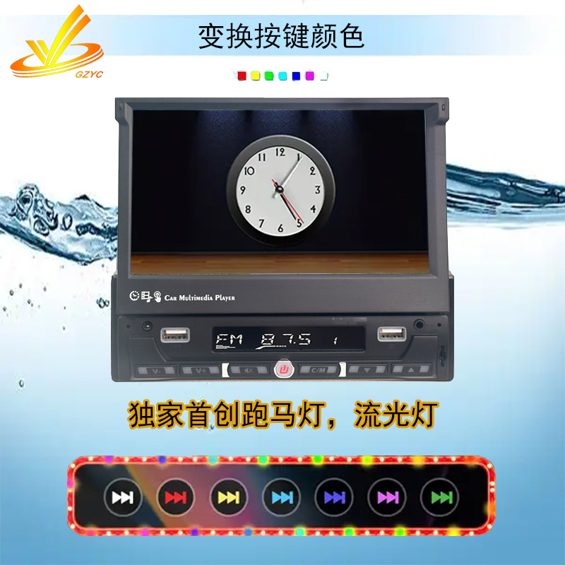 Single-Cylinder Car-Mounted Automatic Retractable 7inch Bluetooth Wireless Carplay Car Audio and Video Multimedia Car Mp5 Reversing