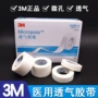 3m微孔透气医用胶布