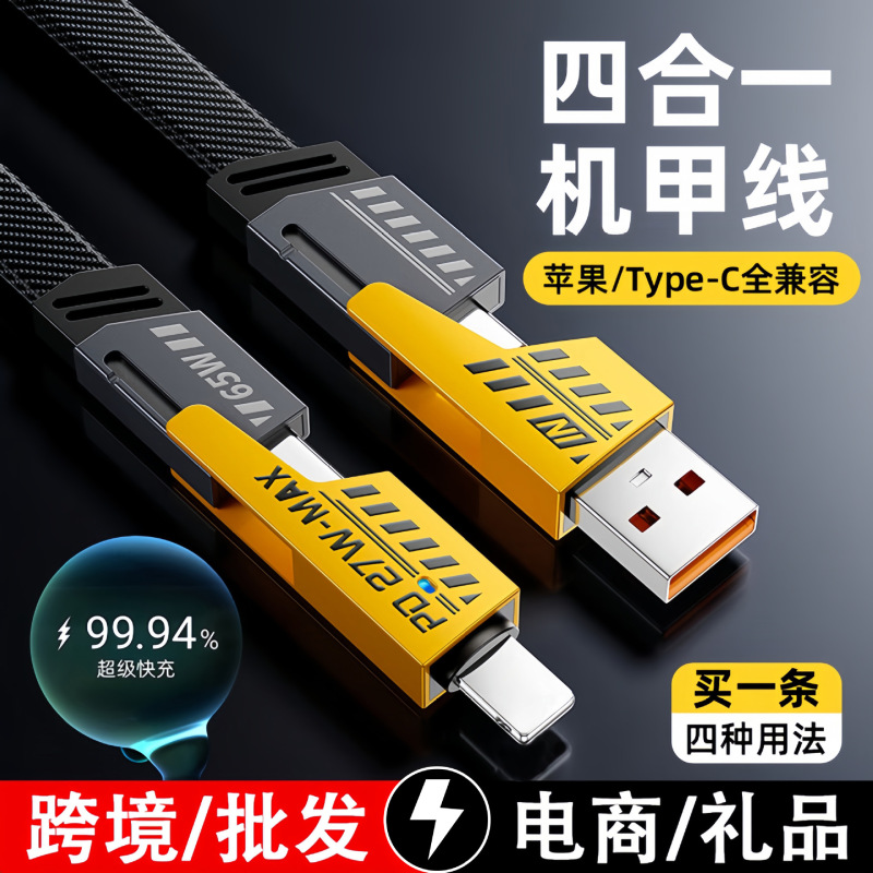 機甲四合一データ線超速充電線二引き二亜鉛合金多頭車載Type-c伝送|undefined