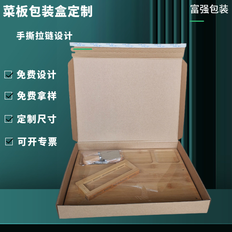 定制菜板刀具包装盒 印刷拉链飞机盒 厨房用品盒子 剪刀包装盒