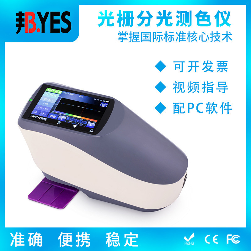 光栅分光测色仪45/0°几何光学测色仪BY4560便携式交通路标色差仪