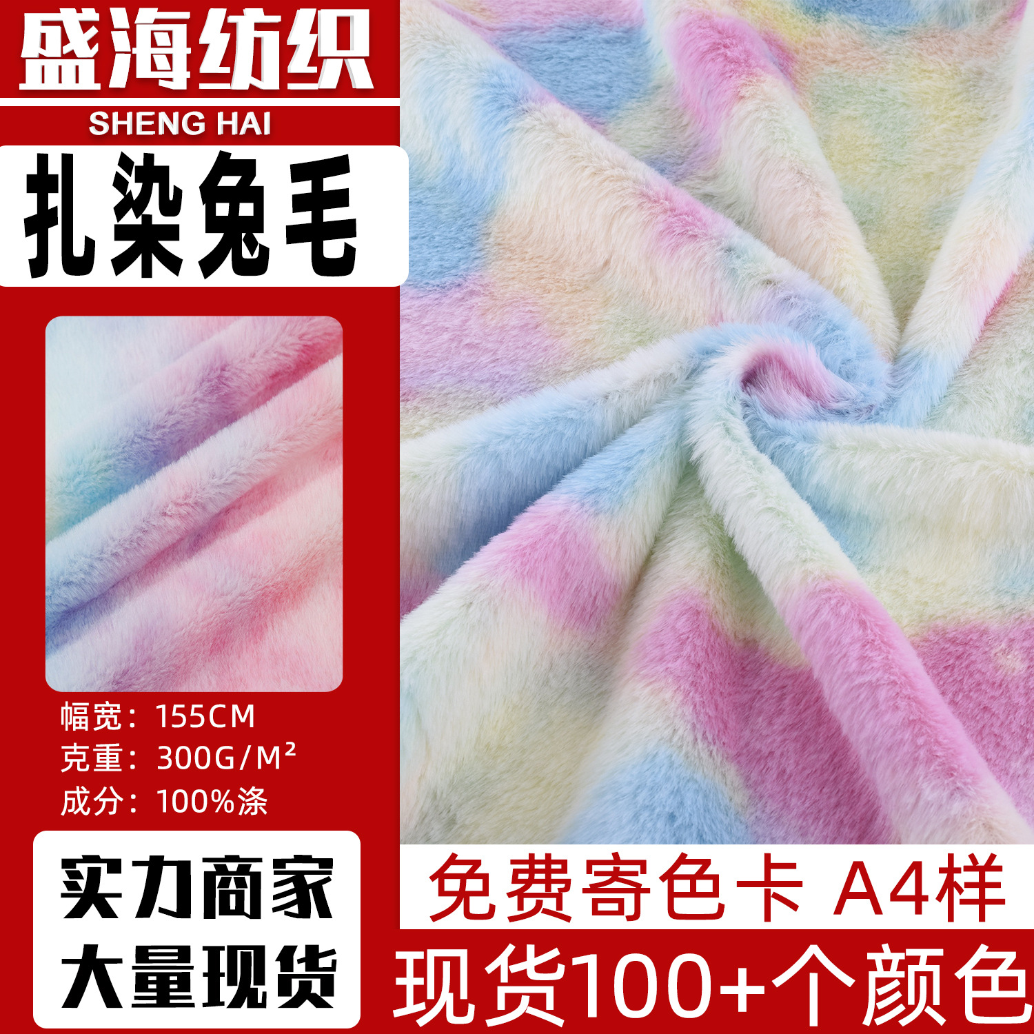 专供二批 扎染小兔毛彩色PV绒 仿兔毛七彩童装鞋帽家纺玩具面料
