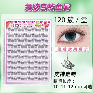 假睫毛自然款分段懒人免胶自粘睫毛大容量三连鱼尾眼睫毛外贸定制