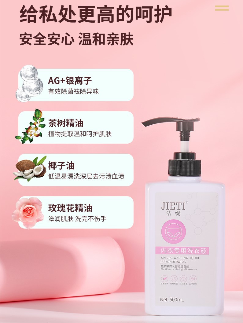 内衣专用洗衣液