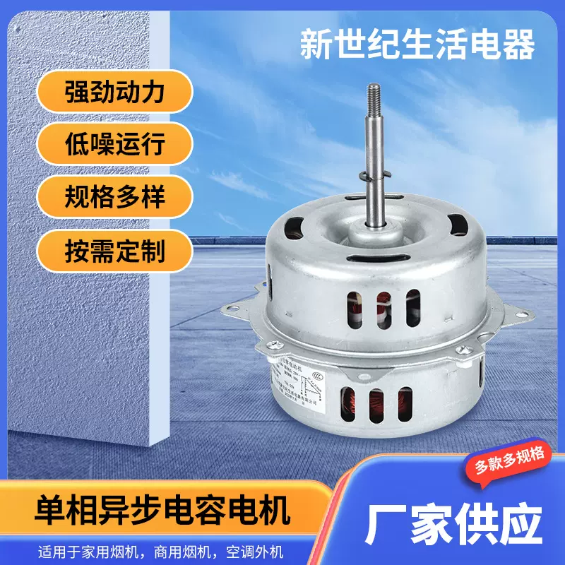 厂家批发电容单相异步电容电机台式风扇电动机家用小型电机