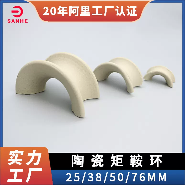 陶瓷矩鞍环填料现货低阻力降脱硫塔填料高通量高传质效率厂家直供