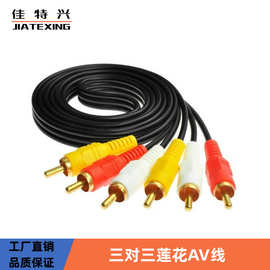 3/3红黄白AV线 三色机顶盒音视频线 音频线 三对三连接音频音箱线
