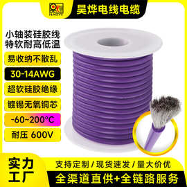厂家直供小轴装特软硅胶线耐高低温线30-14AWG航模锂电池线OK线