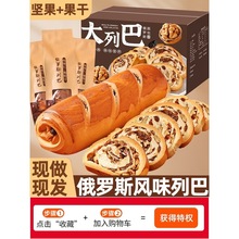 营养大列巴面包坚果仁核桃非全麦新疆俄罗斯健康早餐整箱年货零食