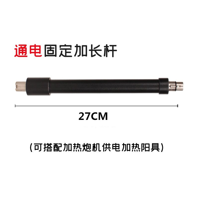SKU图_通电加长杆-27厘米