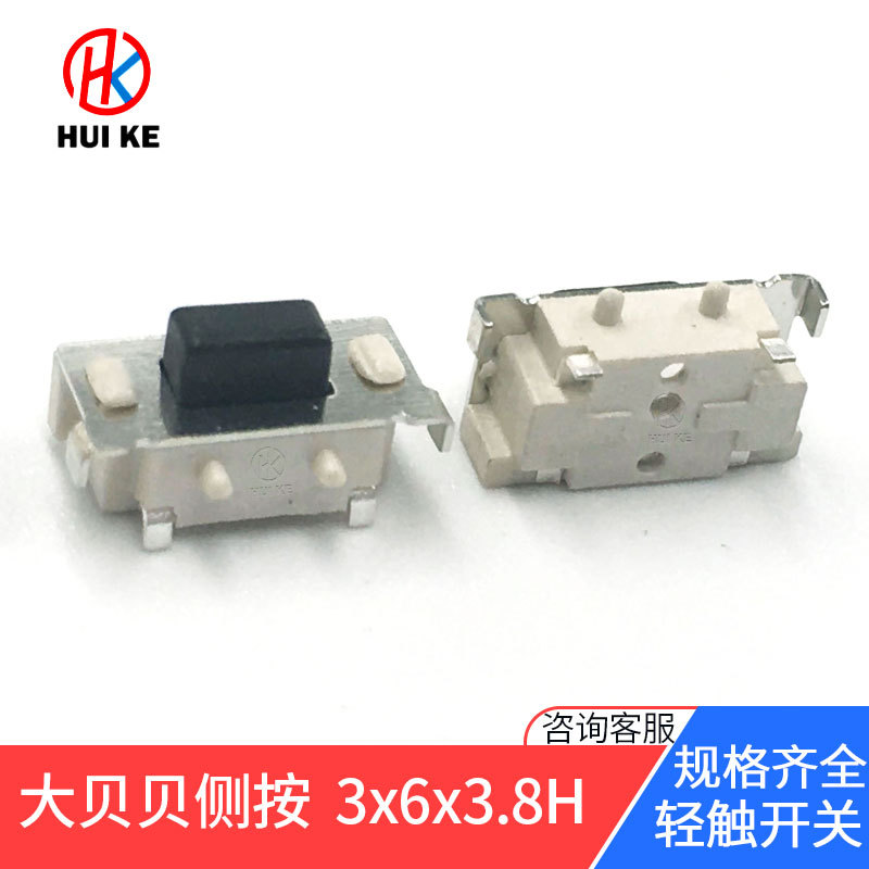 厂家供应轻触开关3*6*3.8H侧按大贝贝 3*6侧按铜盖高寿命带柱贴片