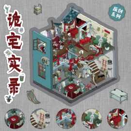 微恐新中式国风造景贴PET诡宅实录3D立体拼贴DIY微缩小屋场景贴纸