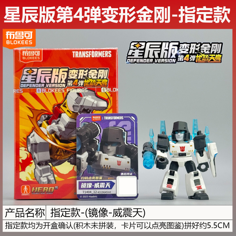 正版布鲁可变形金刚积木人星辰版一二三四积木擎天柱威震天积木人|undefined