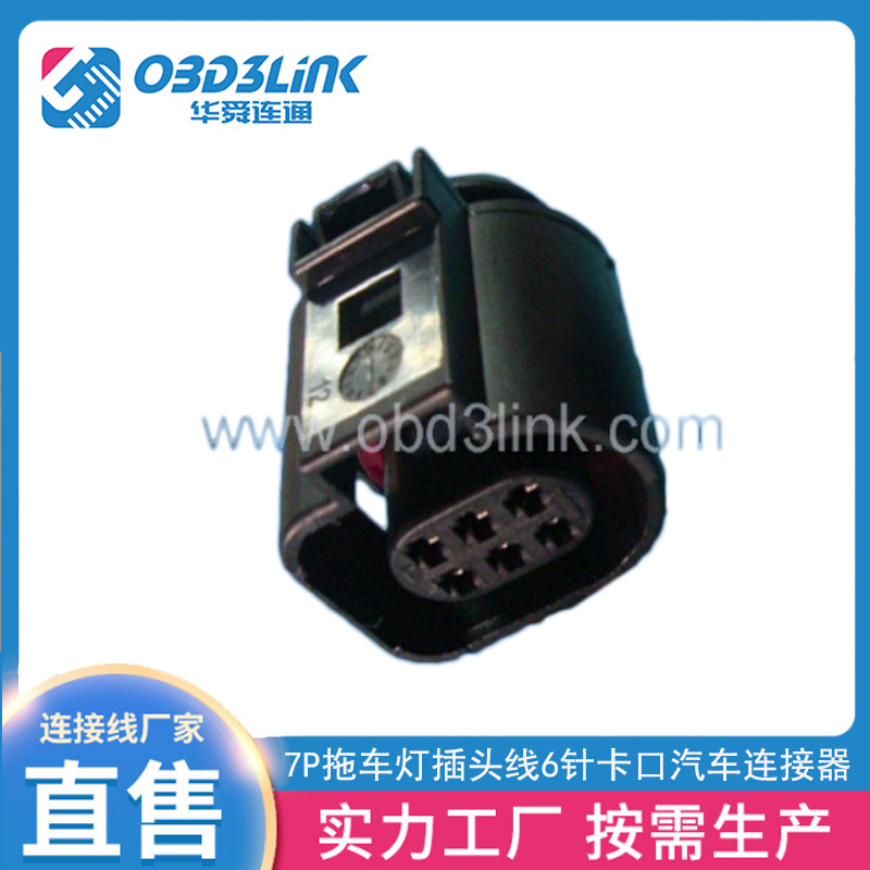 现货通用型7P拖车灯插头线汽车油喷4孔4芯插头汽车 防水连接器