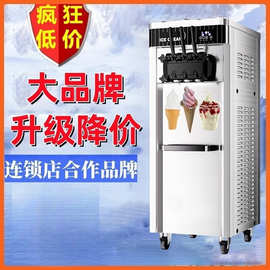 立式冰淇淋机商用全自动自制不锈钢台式雪糕机甜筒机圣代冰激凌机