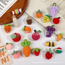 可爱手工钩织毛线编织水果蔬菜玩偶DIY情侣挂件钥匙扣饰品批发